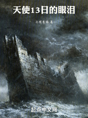 天使13日的眼泪