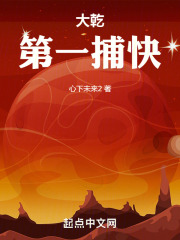 大乾第一捕快