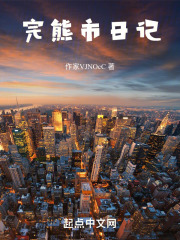 完熊市日记