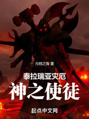泰拉癫佬