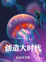 创造大时代