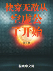 快穿无敌从空虚公子开始