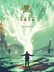 黑云域之树