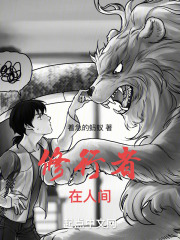 修行者在人间