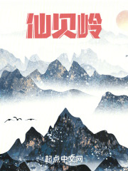 仙贝岭