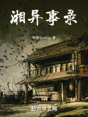 异事录！