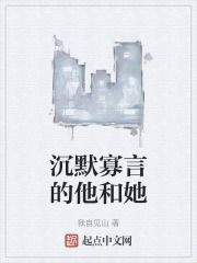 沉默寡言的他和她