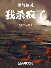 灵气复苏：我杀疯了