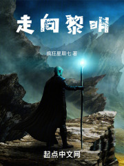 走向黎明