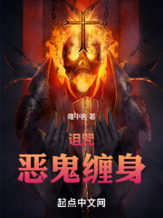 恶诡缠我身