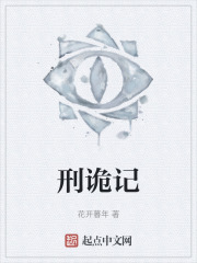 刑诡记