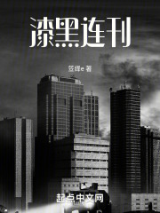 漆黑连刊