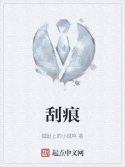 刮痕