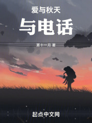 爱与秋天与电话