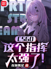 csgo液体指挥现在是谁