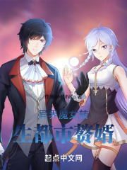 异界魔女转生都市赘婿