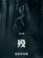 殁