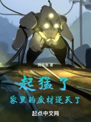 起猛了，家里的废材逆天了