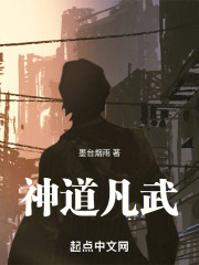 神道凡武
