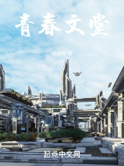 我的青春文堂