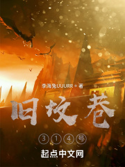 旧坟巷314号