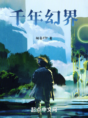 千年幻界