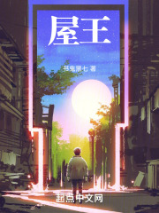 屋王