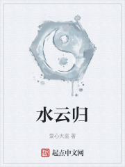 水云归