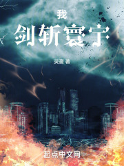 我，剑斩寰宇