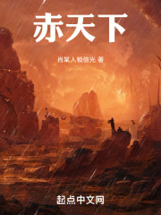 赤天下