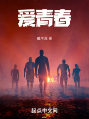 爱青春