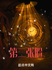 第二张脸