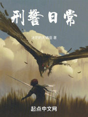刑警日常