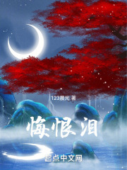 悔恨泪