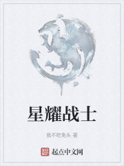 星耀战士