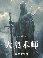 大奥术师