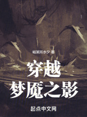 穿越梦魇之影