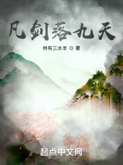 凡剑落九天