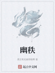 幽秩