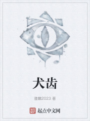 犬齿