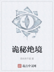 诡秘绝境
