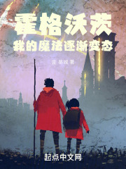 霍格沃茨：我的魔法逐渐变态