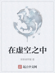 在虚空之中