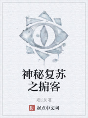 神秘复苏之掮客
