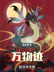 万物迹