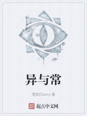 异与常