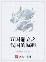 五国鼎立之代国的崛起