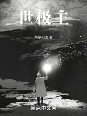 世极主