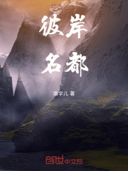 彼岸名都