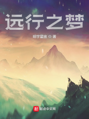 远行之梦A